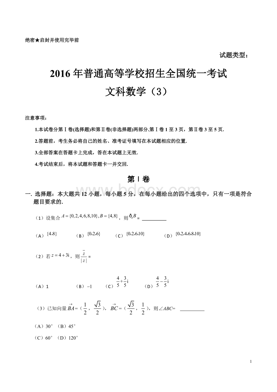 文数高考试题全国卷3含答案文档格式.docx