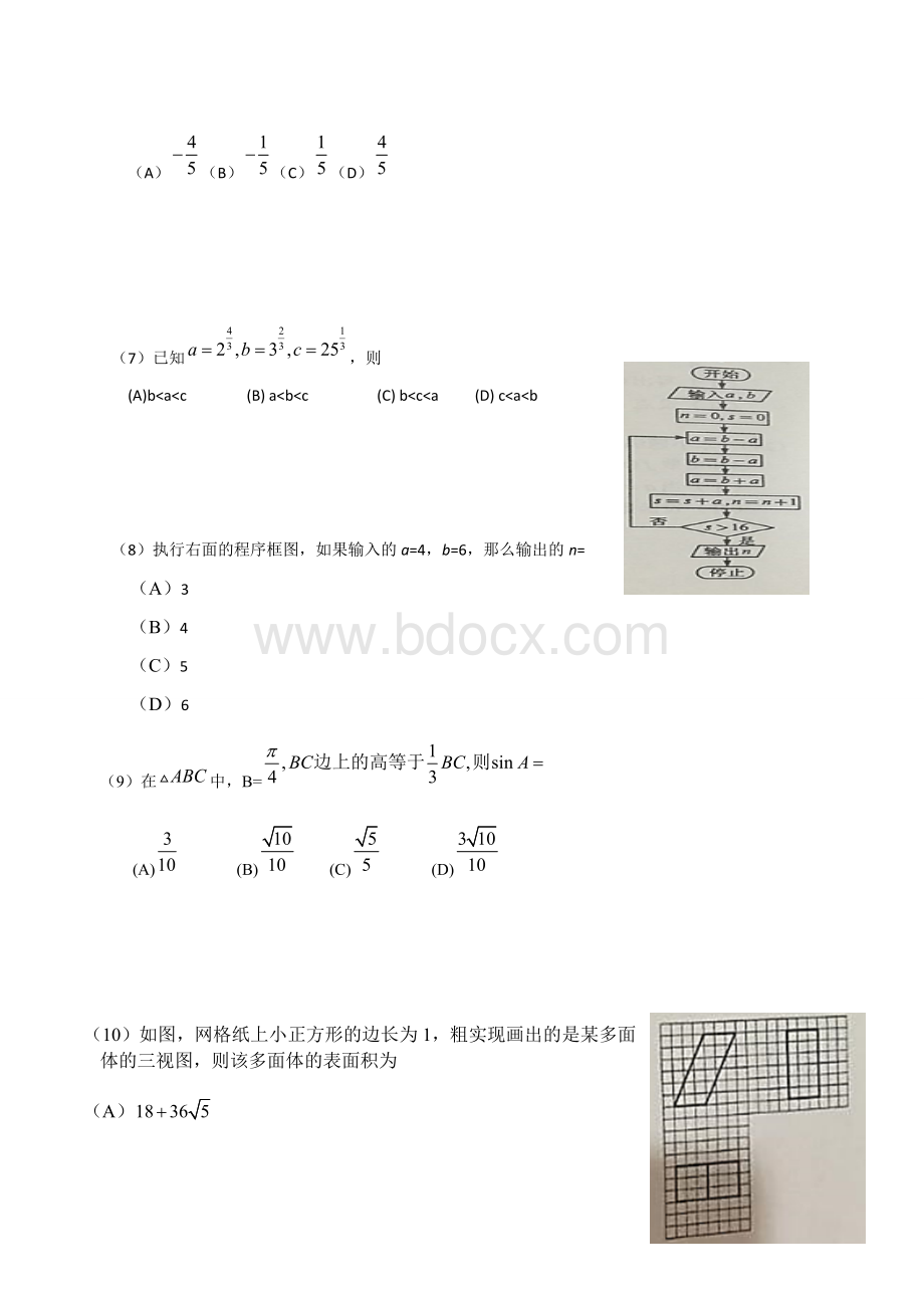 文数高考试题全国卷3含答案.docx_第3页