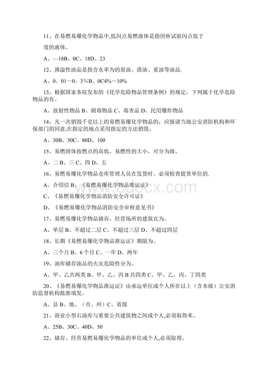 消防安全模拟试题Word文档格式.docx_第2页