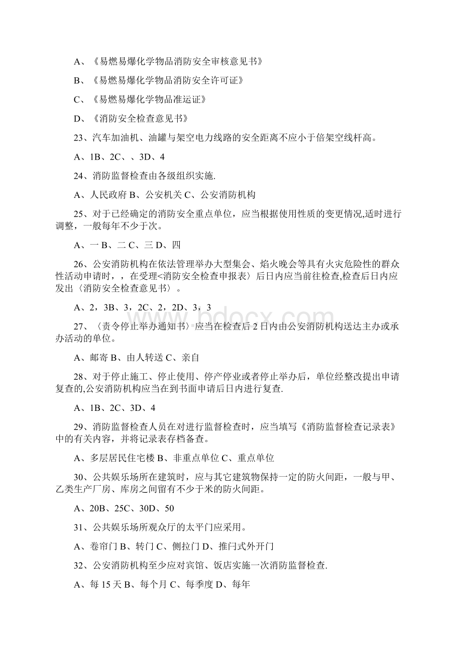 消防安全模拟试题Word文档格式.docx_第3页