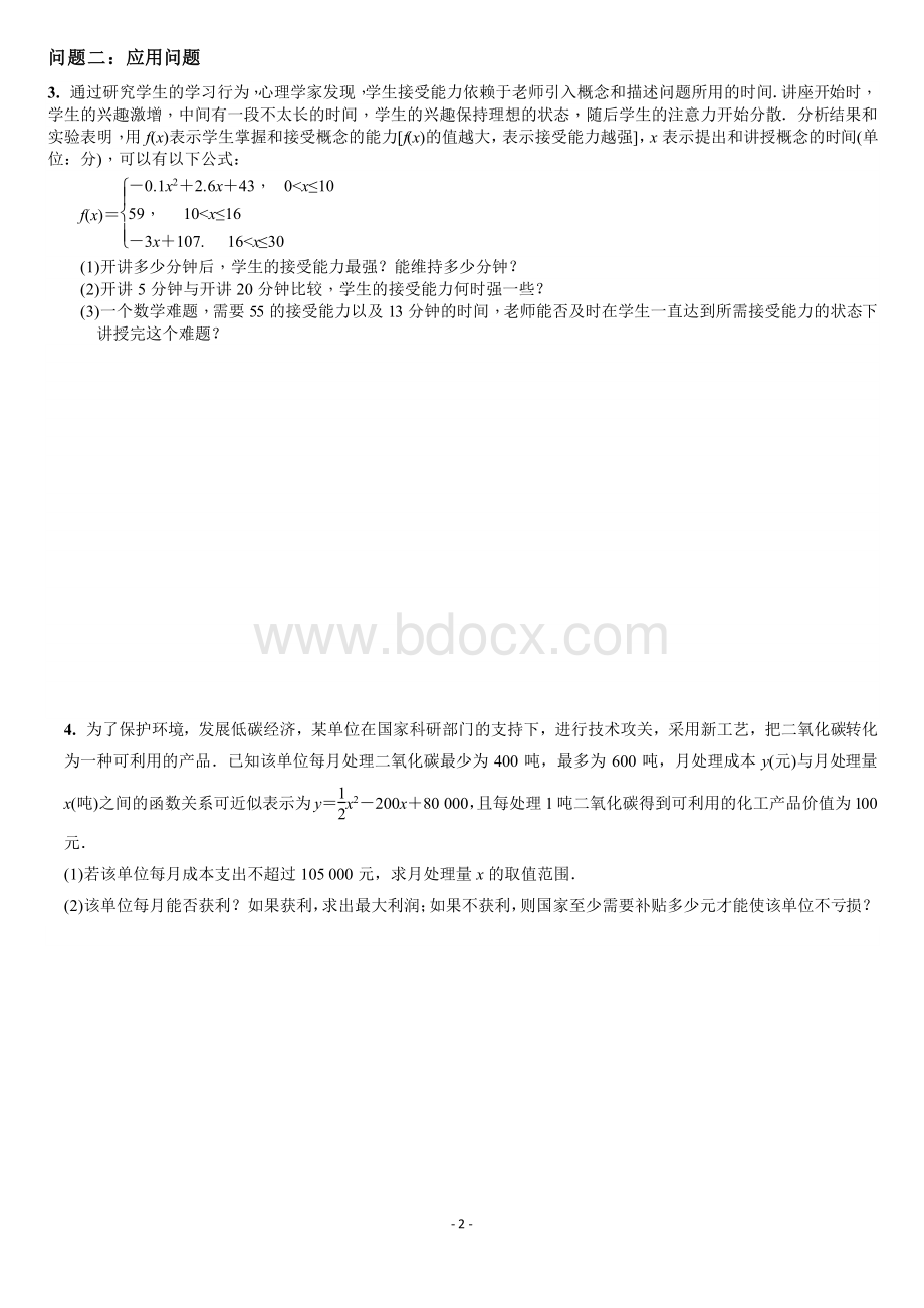 高一数学必修一解答题专项训练(含答案)Word下载.docx_第2页