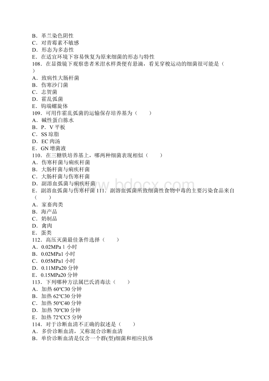 临床医学检验考前押题卷十七附答案Word格式.docx_第2页