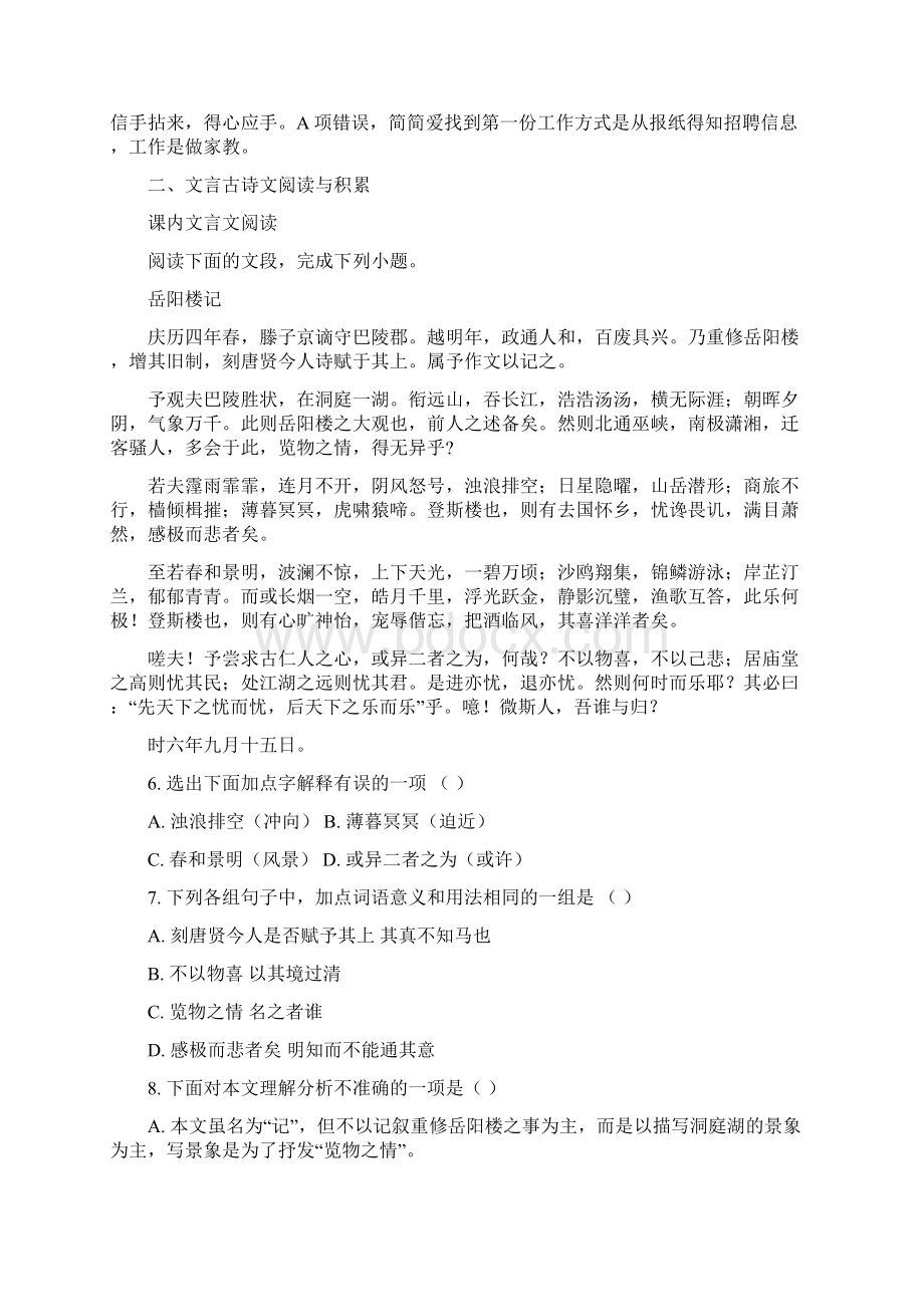 精品解析山东省八年级下学期期末练兵语文试题解析版.docx_第3页