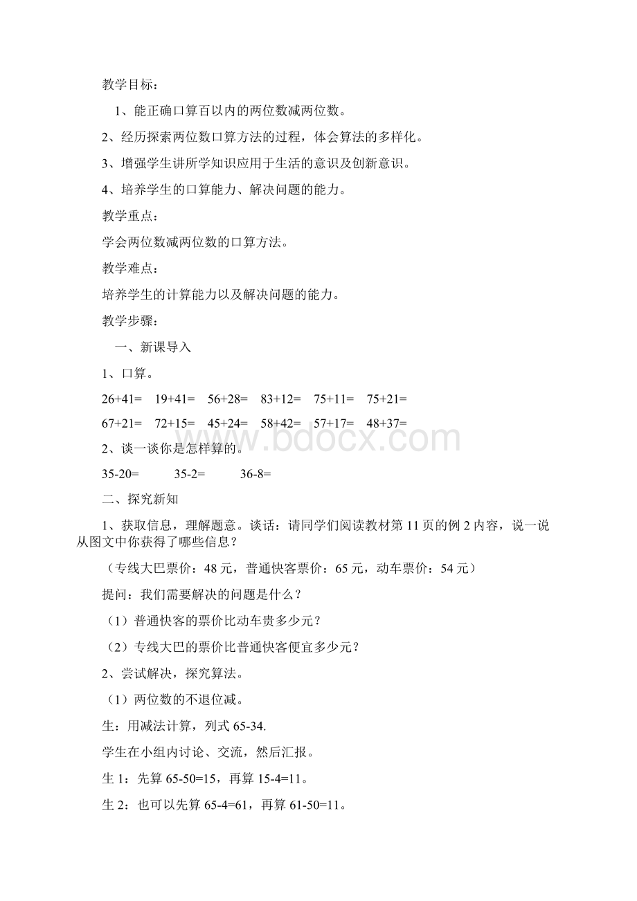 第二单元《万以内的加法和减法一》教案教学设计.docx_第3页