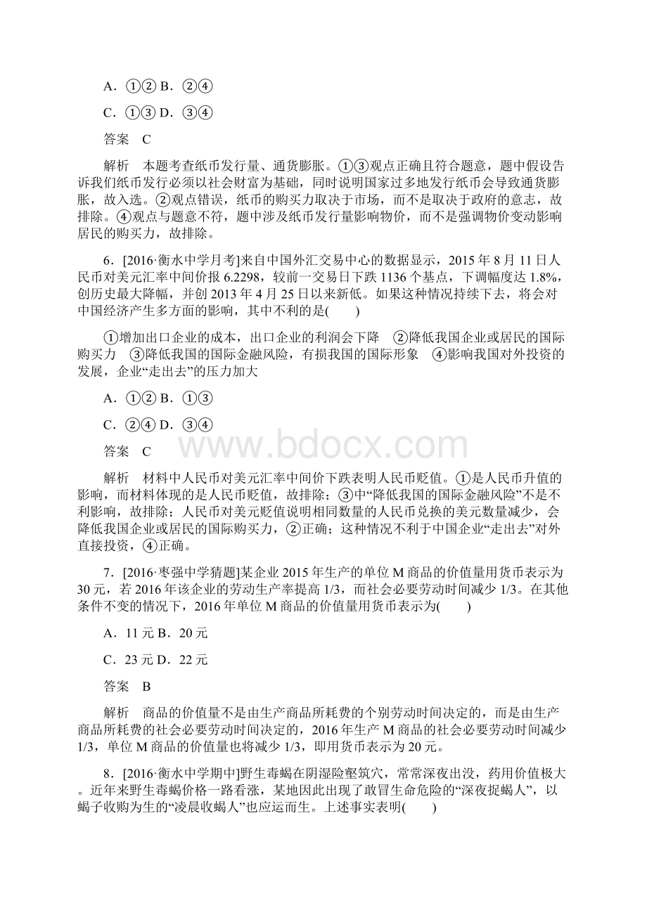 高考政治一轮复习第1部分经济生活专题一生活与消费撬分练.docx_第3页