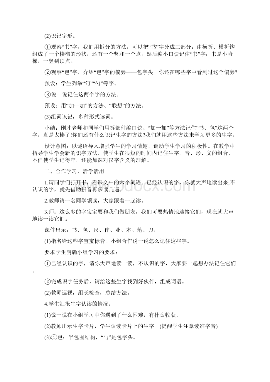 新人教版一年级上册语文《小书包》教学设计.docx_第2页