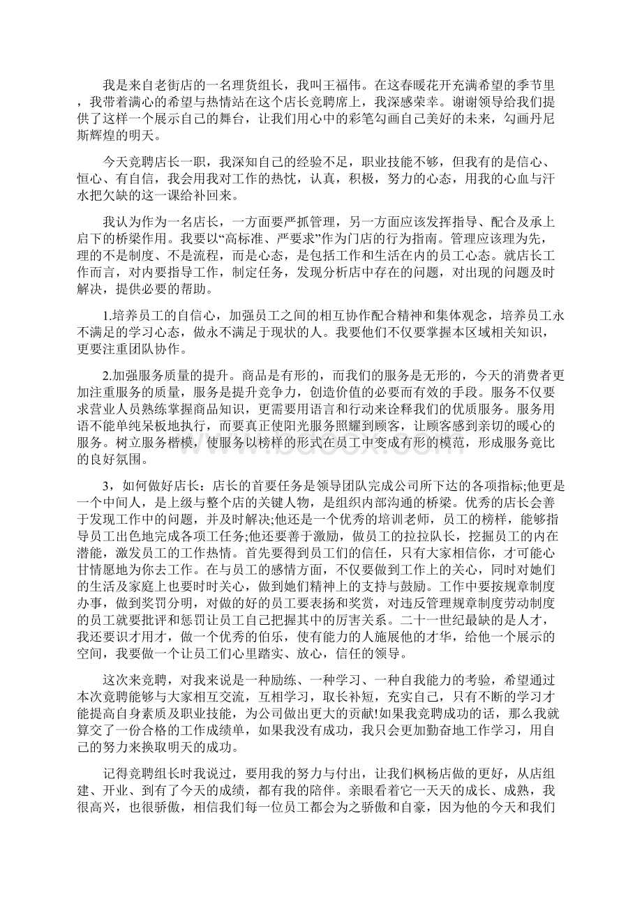 店长竞聘三分钟演讲稿五篇.docx_第3页