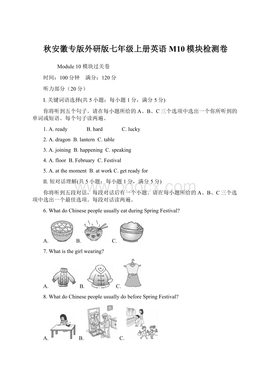 秋安徽专版外研版七年级上册英语M10模块检测卷.docx_第1页