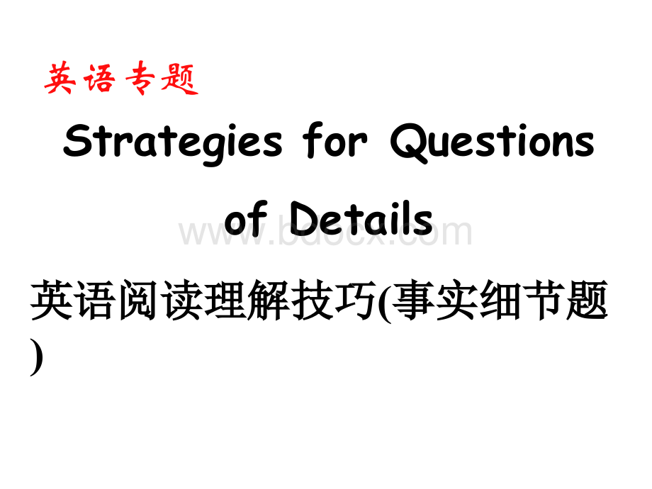 高考英语阅读理解技巧-细节事实题改.ppt_第3页