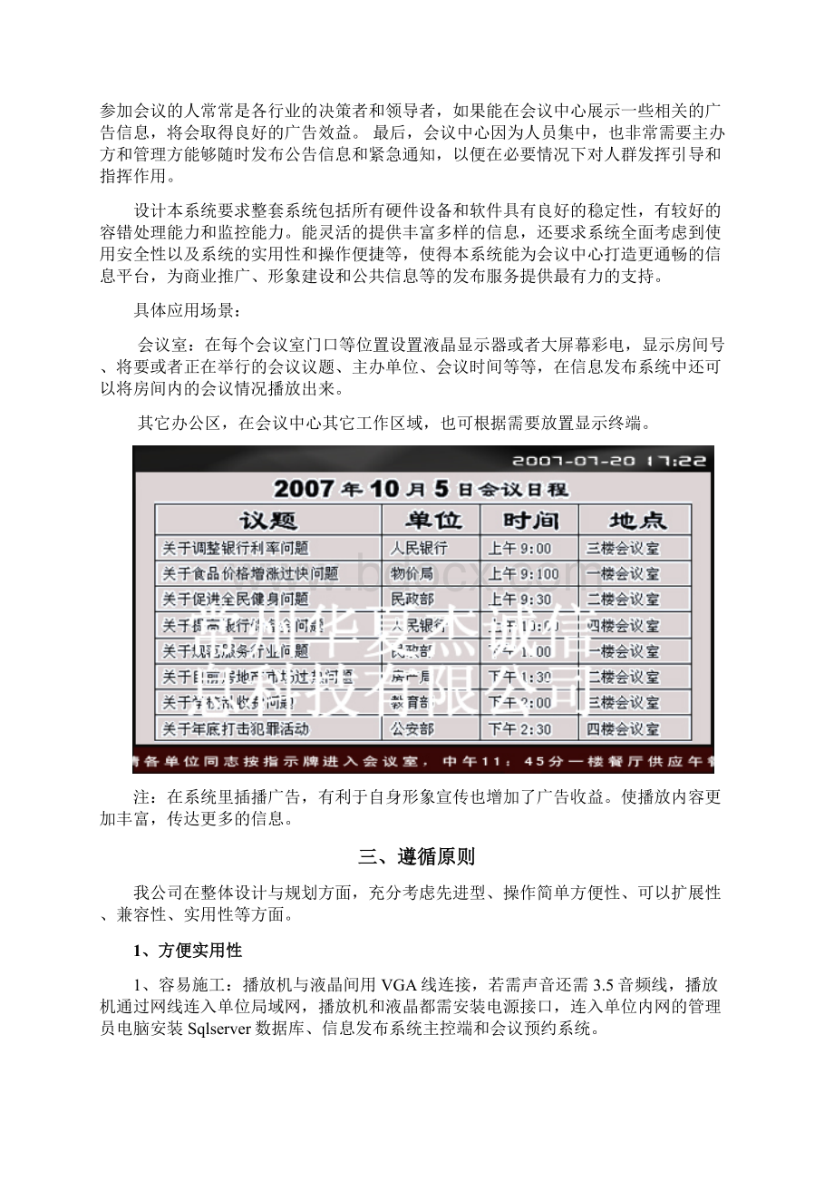 会议室多媒体信息发布系统会议预约管理信息发布系统.docx_第2页