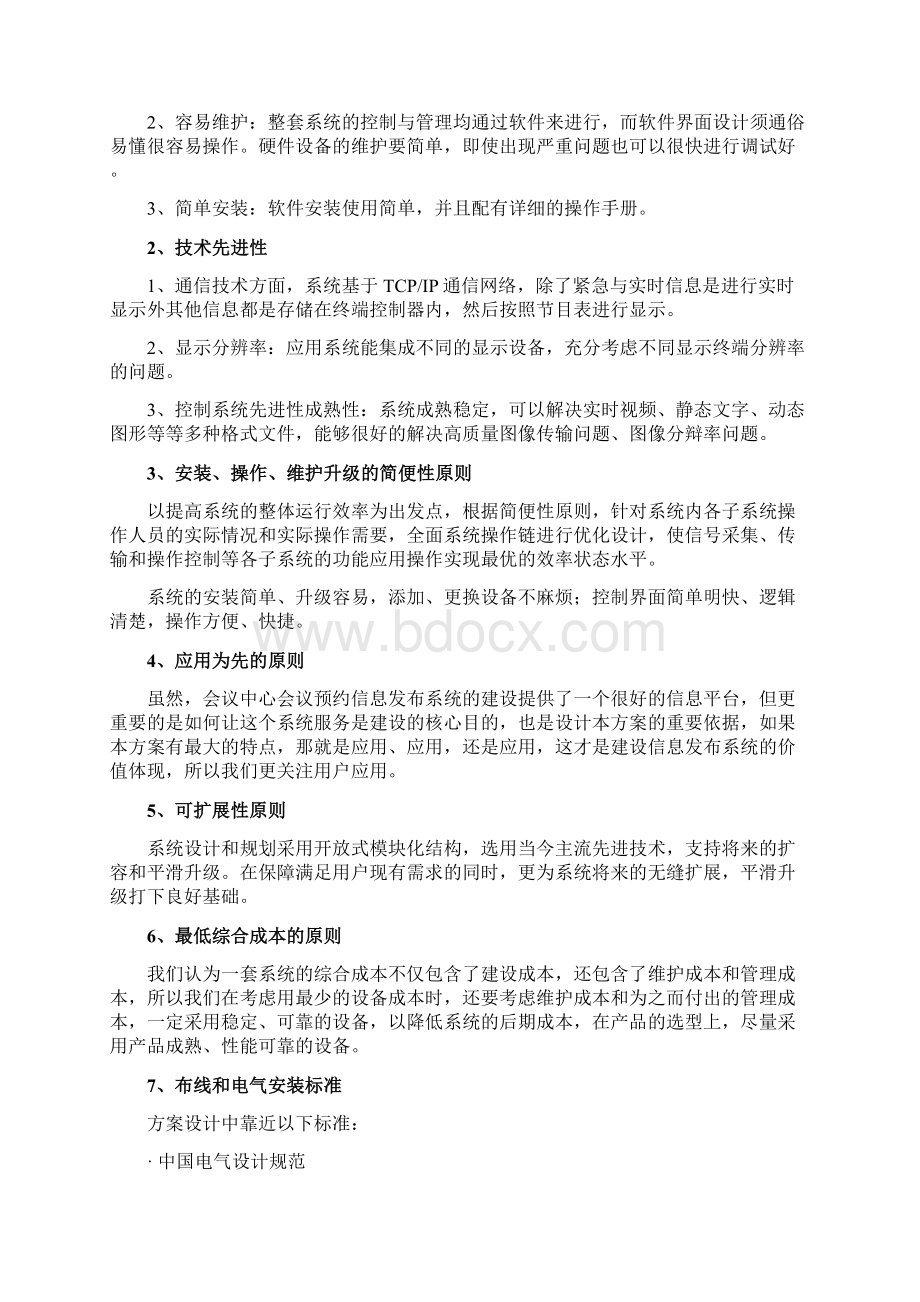 会议室多媒体信息发布系统会议预约管理信息发布系统.docx_第3页