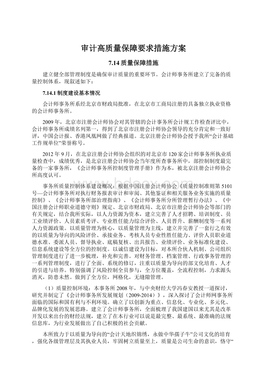 审计高质量保障要求措施方案.docx_第1页