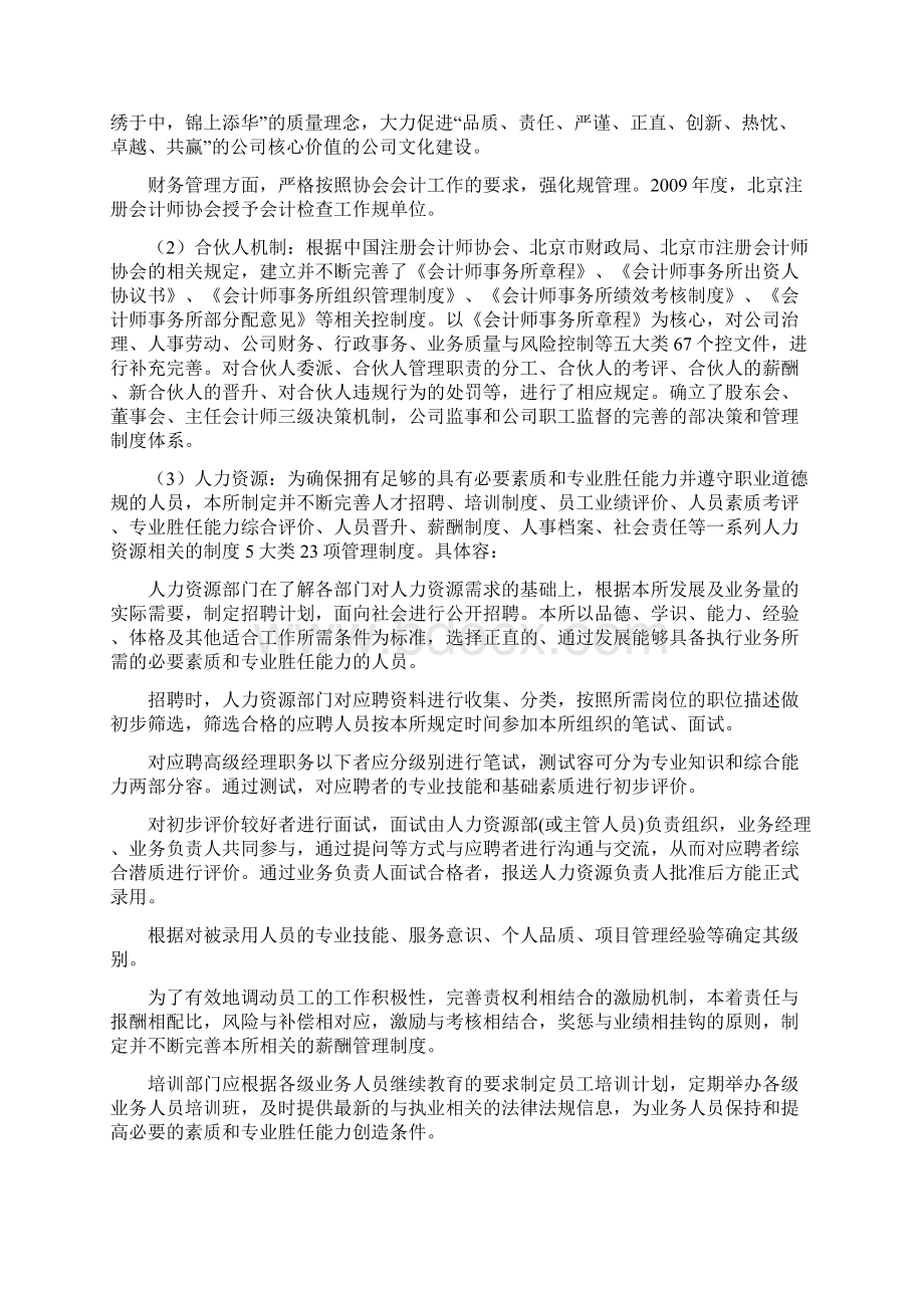 审计高质量保障要求措施方案.docx_第2页