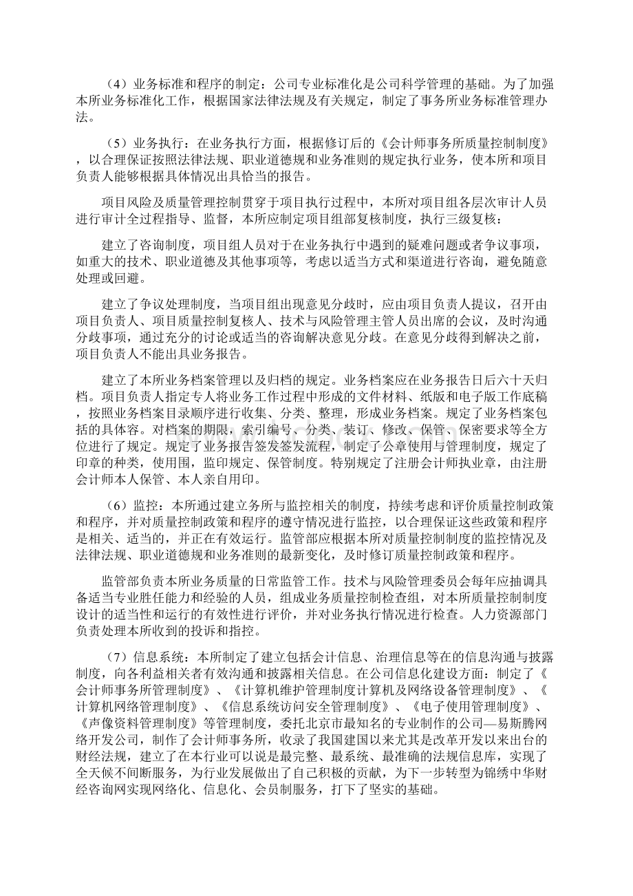 审计高质量保障要求措施方案.docx_第3页