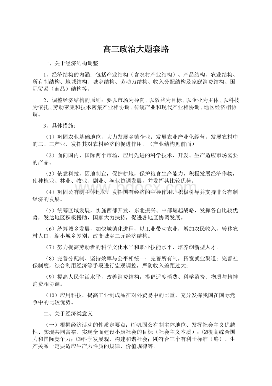 高三政治大题套路.docx_第1页