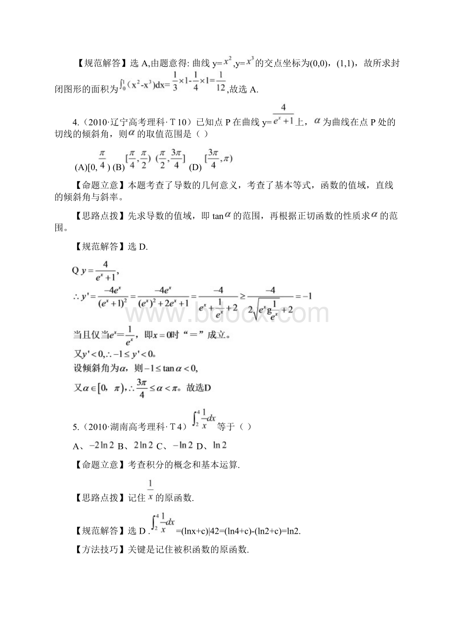 导数及其应用高考题精选含答案知识讲解Word下载.docx_第2页