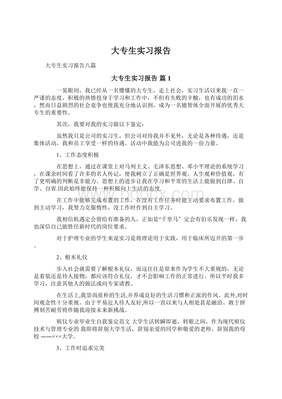 大专生实习报告.docx_第1页