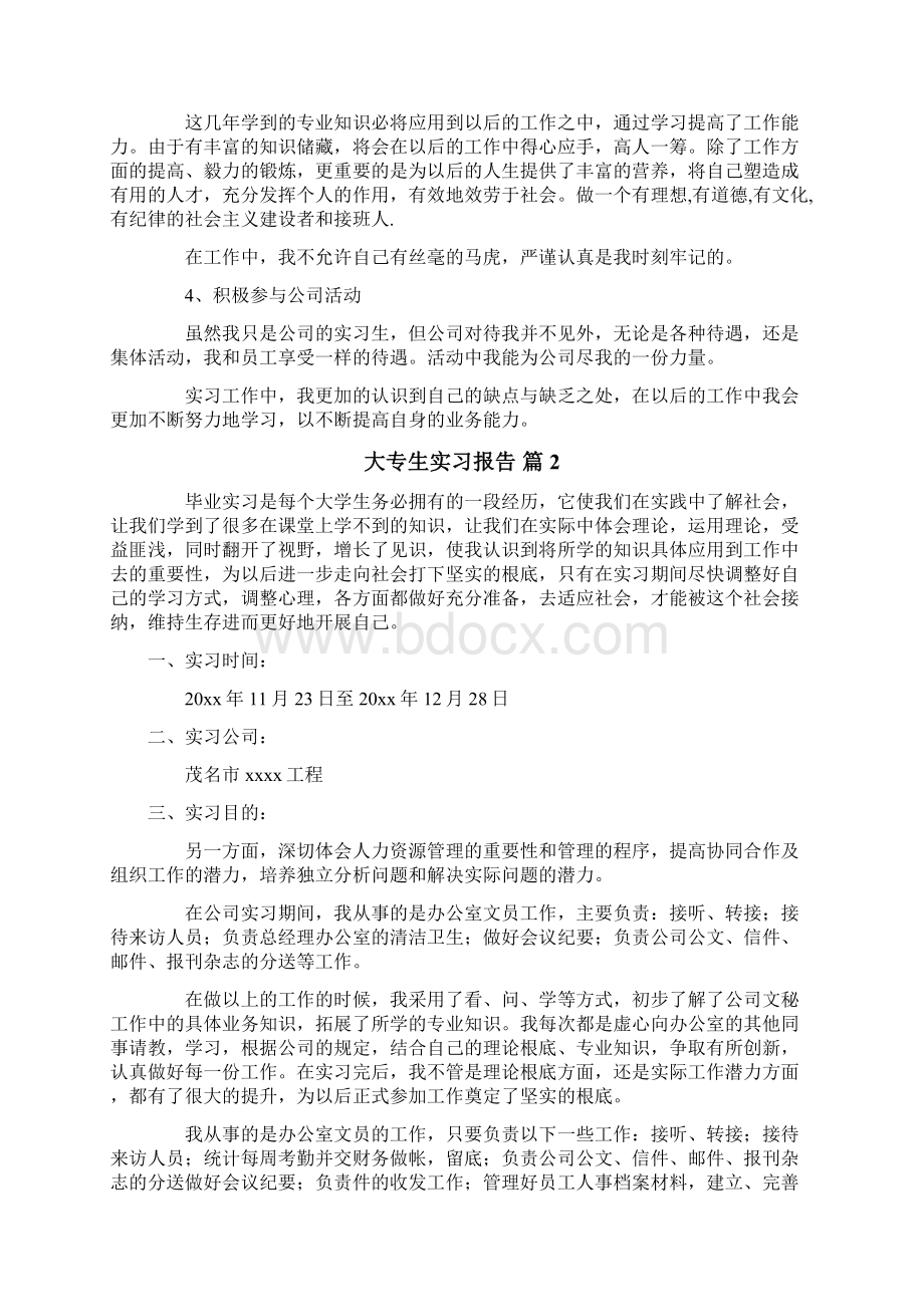 大专生实习报告Word格式文档下载.docx_第2页