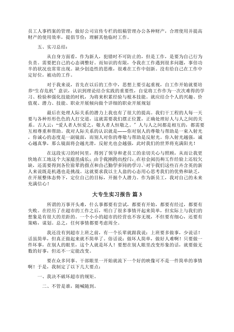 大专生实习报告.docx_第3页