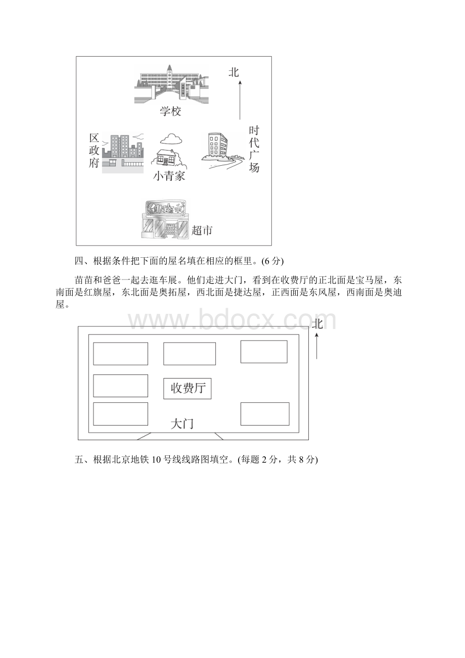 最新人教版三年级数学下册第一单元测试题及答案三套Word文档下载推荐.docx_第2页