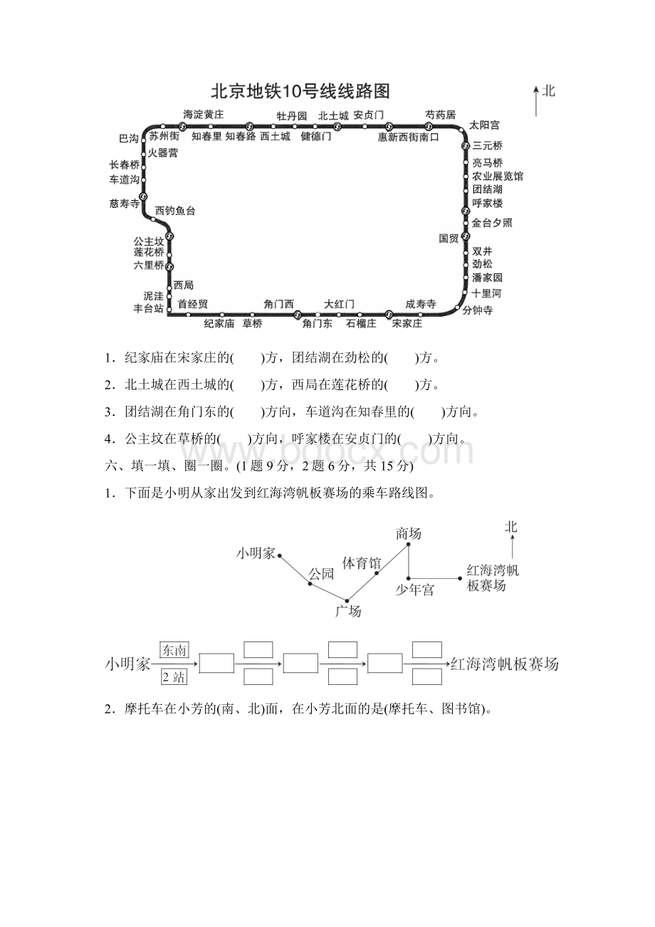 最新人教版三年级数学下册第一单元测试题及答案三套Word文档下载推荐.docx_第3页