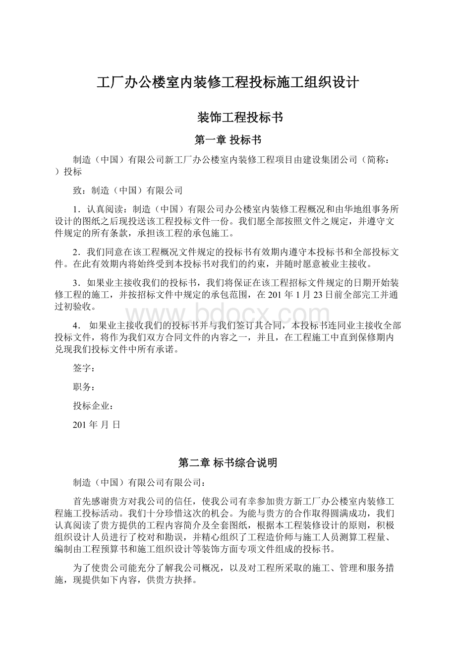 工厂办公楼室内装修工程投标施工组织设计.docx_第1页