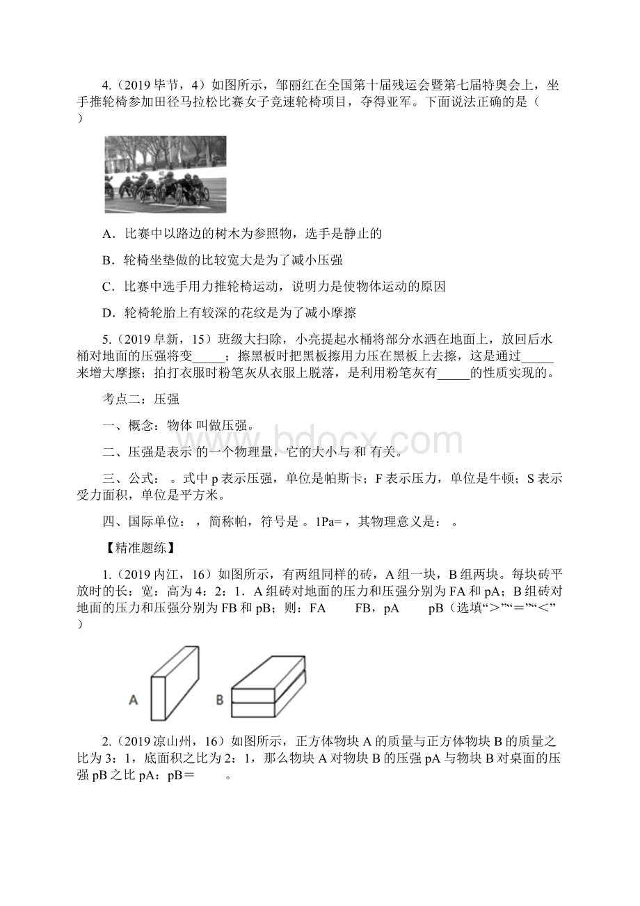 中考物理复习压强强化练习卷含答案Word文档格式.docx_第2页