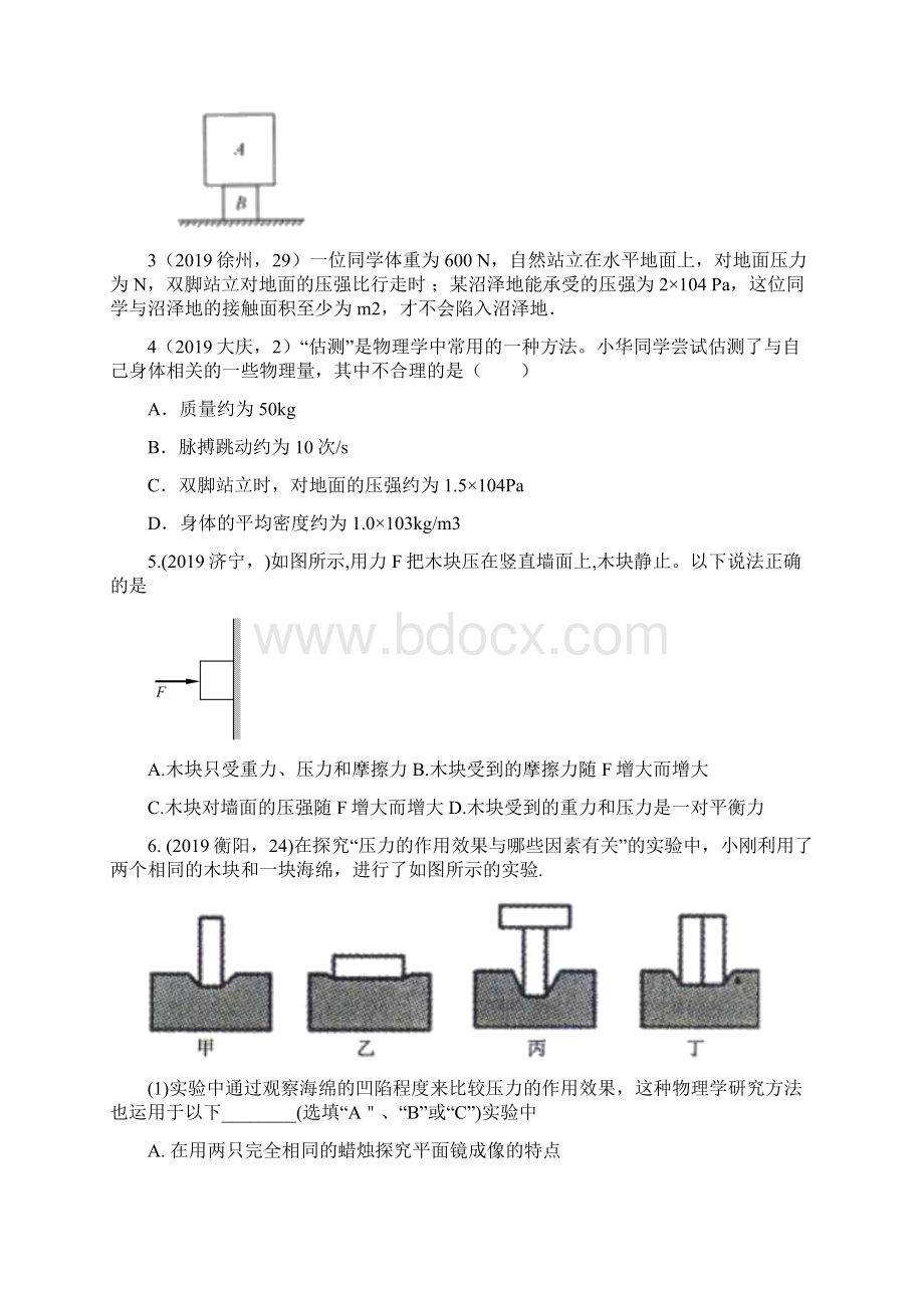 中考物理复习压强强化练习卷含答案Word文档格式.docx_第3页