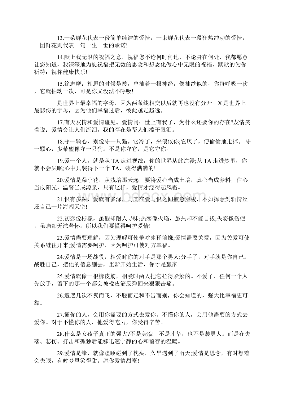 给朋友的爱情祝福语给朋友的爱情祝福语短信.docx_第2页