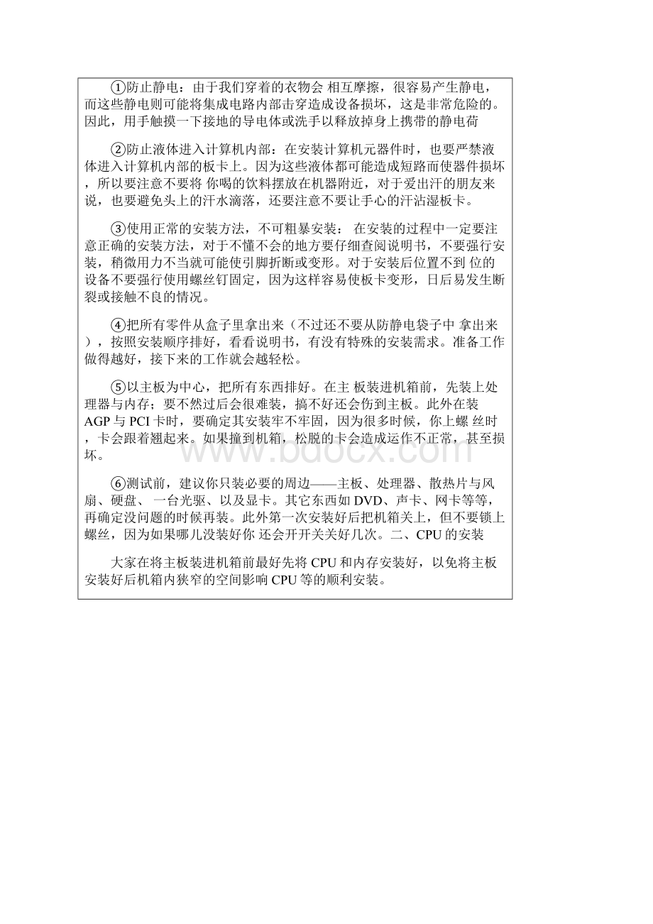 手把手教您装电脑Word文档格式.docx_第3页