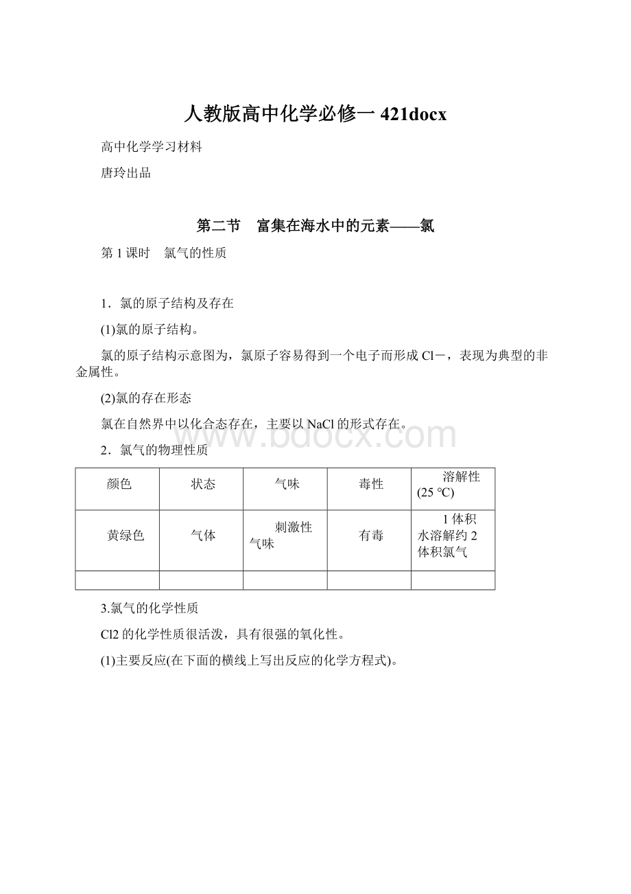 人教版高中化学必修一421docxWord下载.docx