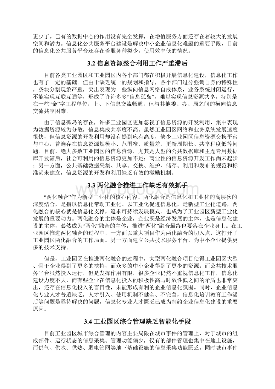 新版智慧信息化数字工业服务产业园区项目建设可行性方案Word文件下载.docx_第3页