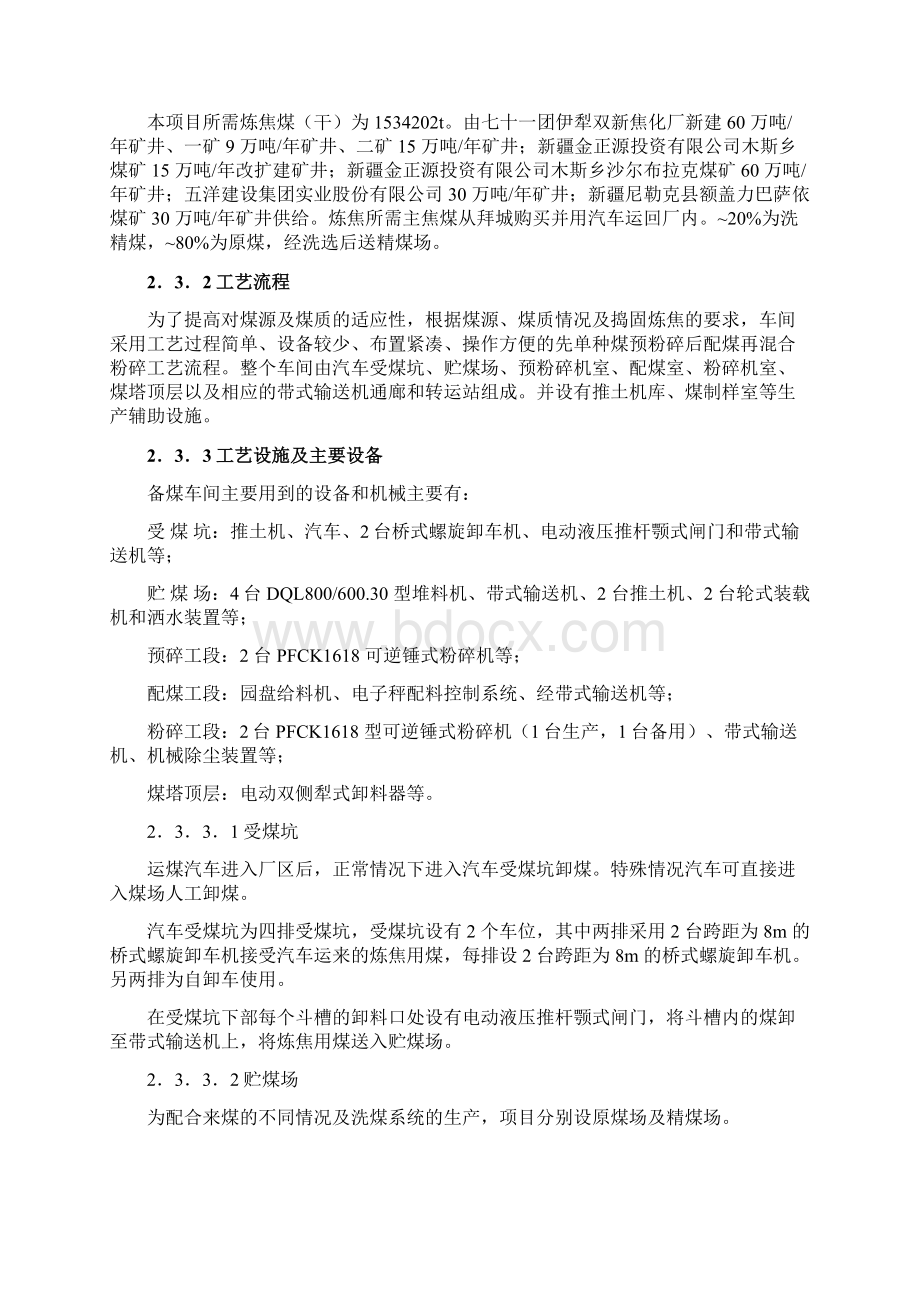 安全评价课程设计.docx_第3页