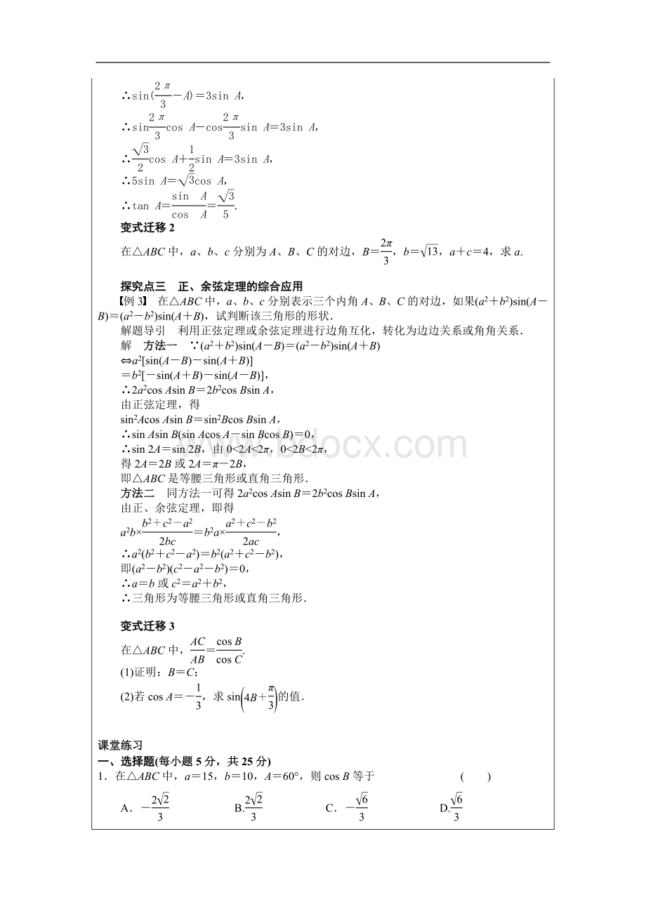 正余弦定理完美教案Word文档下载推荐.doc_第3页