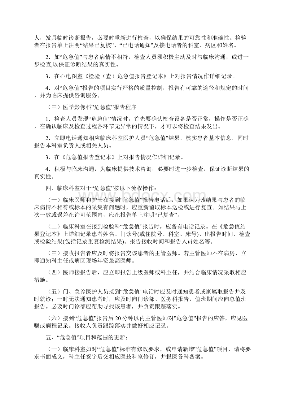 危急值制度及危急值标准Word下载.docx_第2页