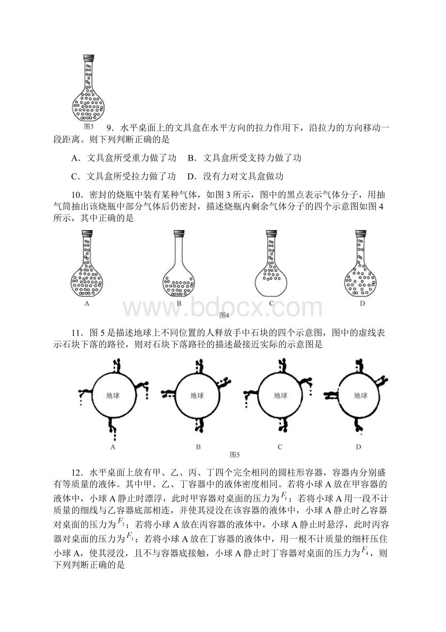 #教进中考物理试题及答案.docx_第3页