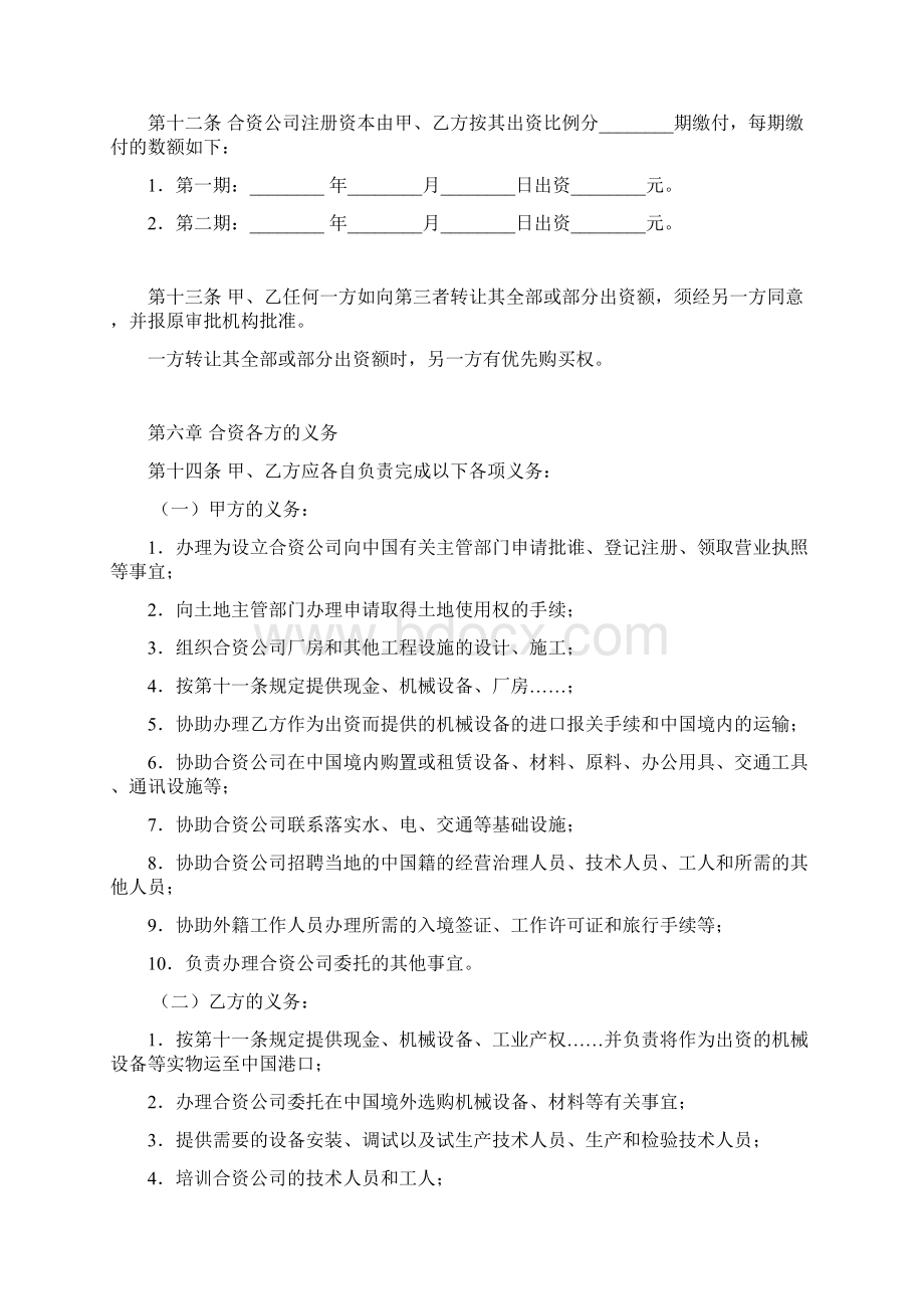 中外合资经营企业合同四标准版doc.docx_第3页