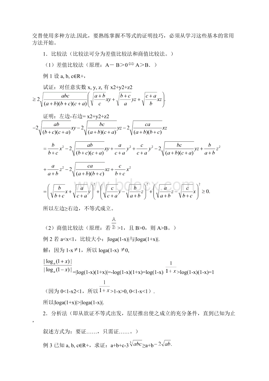 全国高中数学竞赛专题不等式.docx_第2页