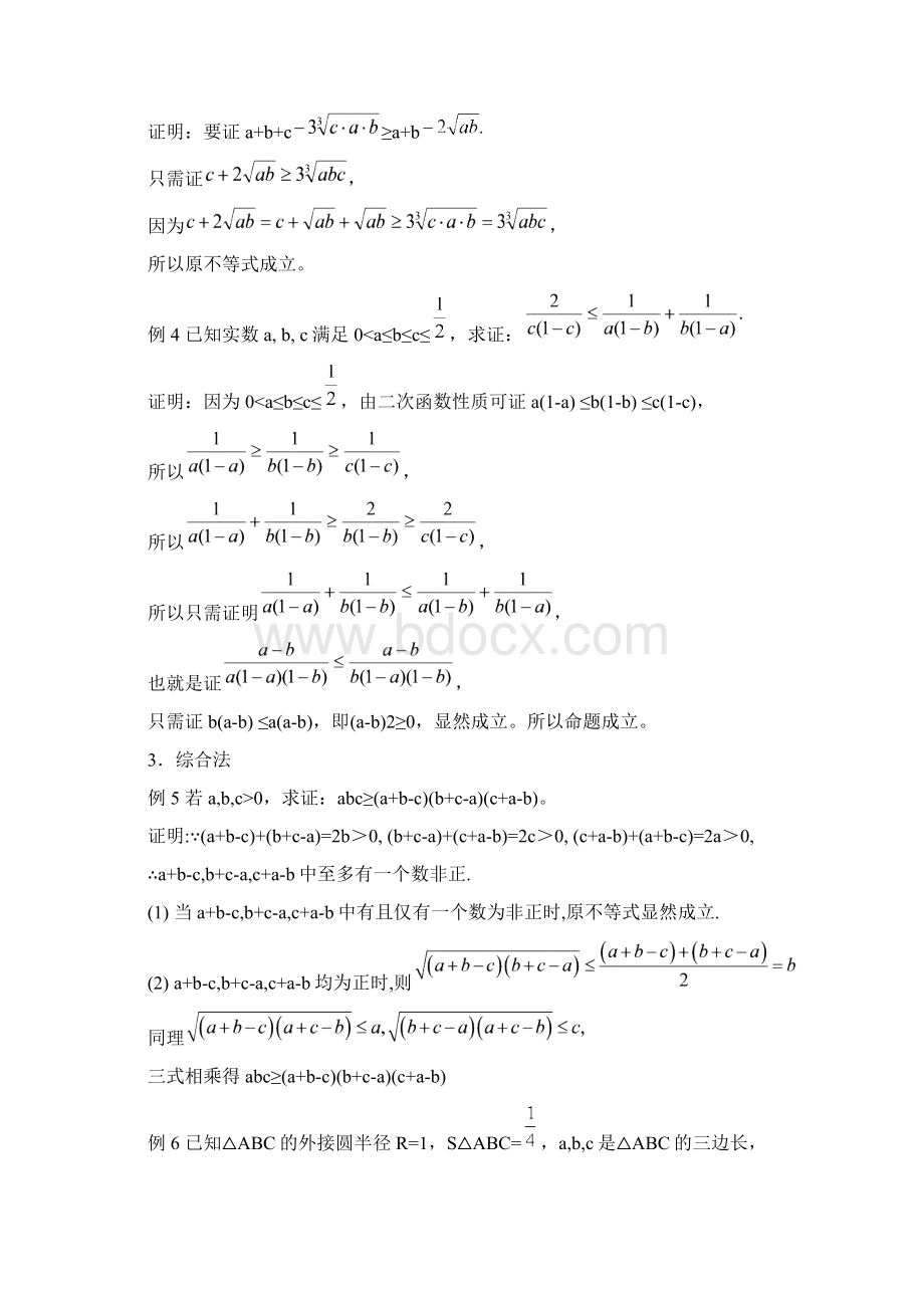 全国高中数学竞赛专题不等式.docx_第3页