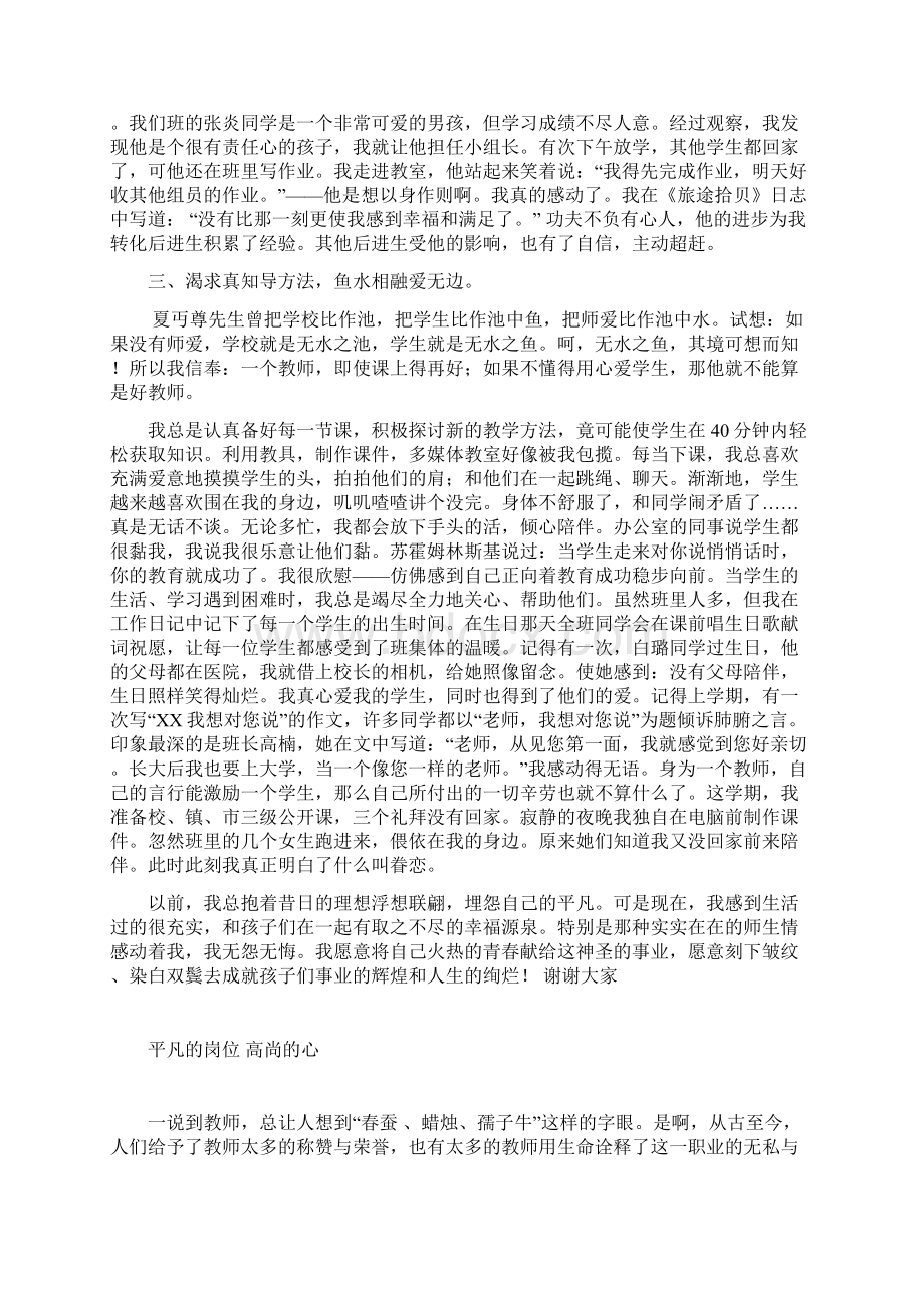 修师德 强师能 铸师魂Word文件下载.docx_第3页