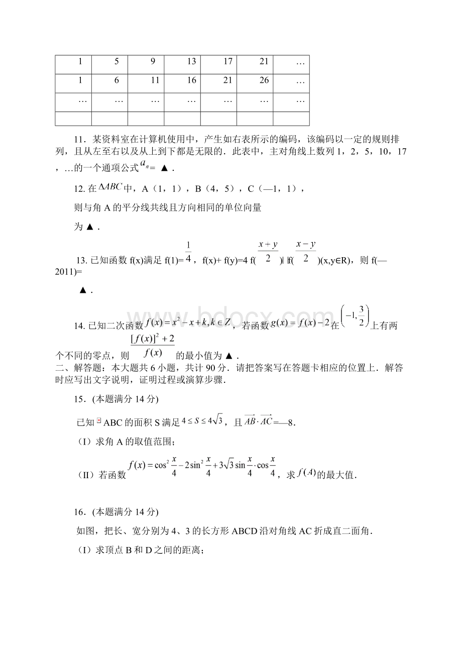 江苏省南通市届高三数学模拟试题文档格式.docx_第3页