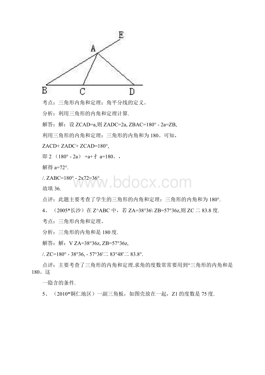 三角形的性质考题详解docx文档格式.docx_第2页