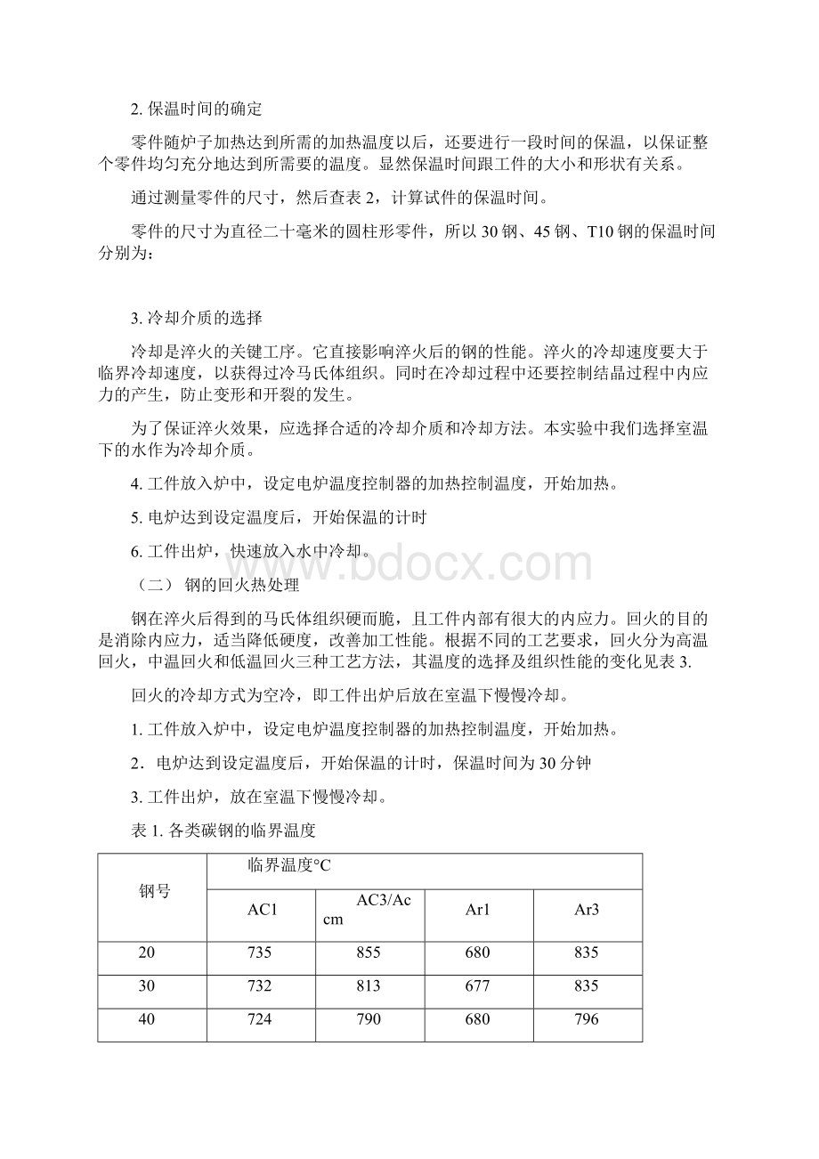 碳钢的热处理 2.docx_第2页