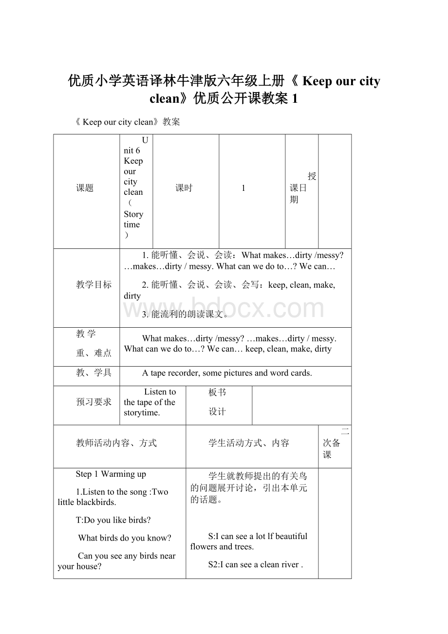 优质小学英语译林牛津版六年级上册《 Keep our city clean》优质公开课教案1.docx_第1页