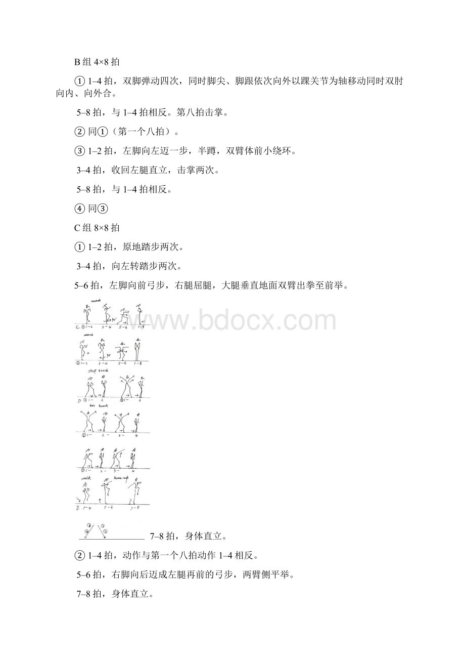 健美操基本步伐组合套路图解与文字说明Word格式文档下载.docx_第3页