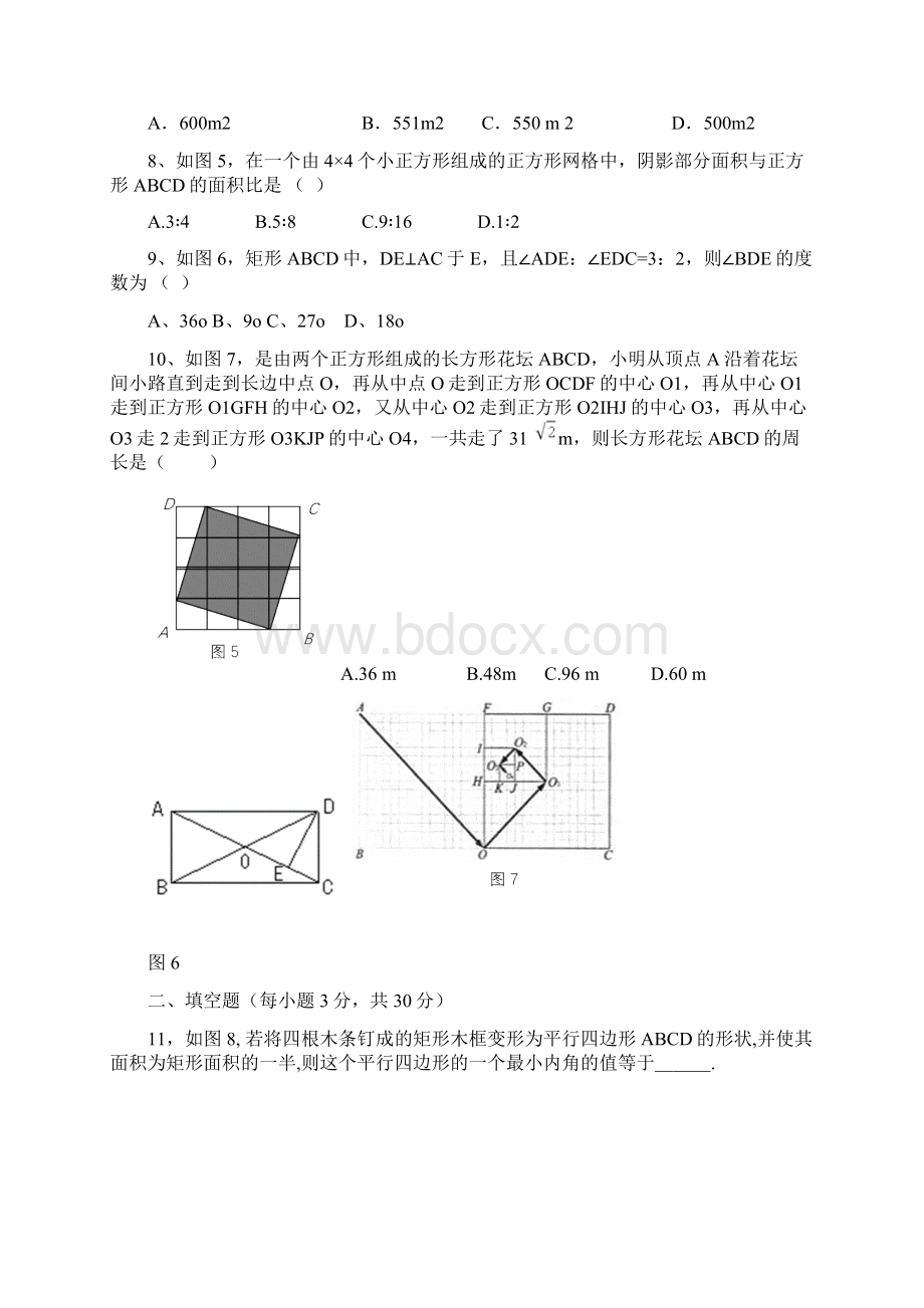 第19章《四边形》综合测试题及答案.docx_第2页