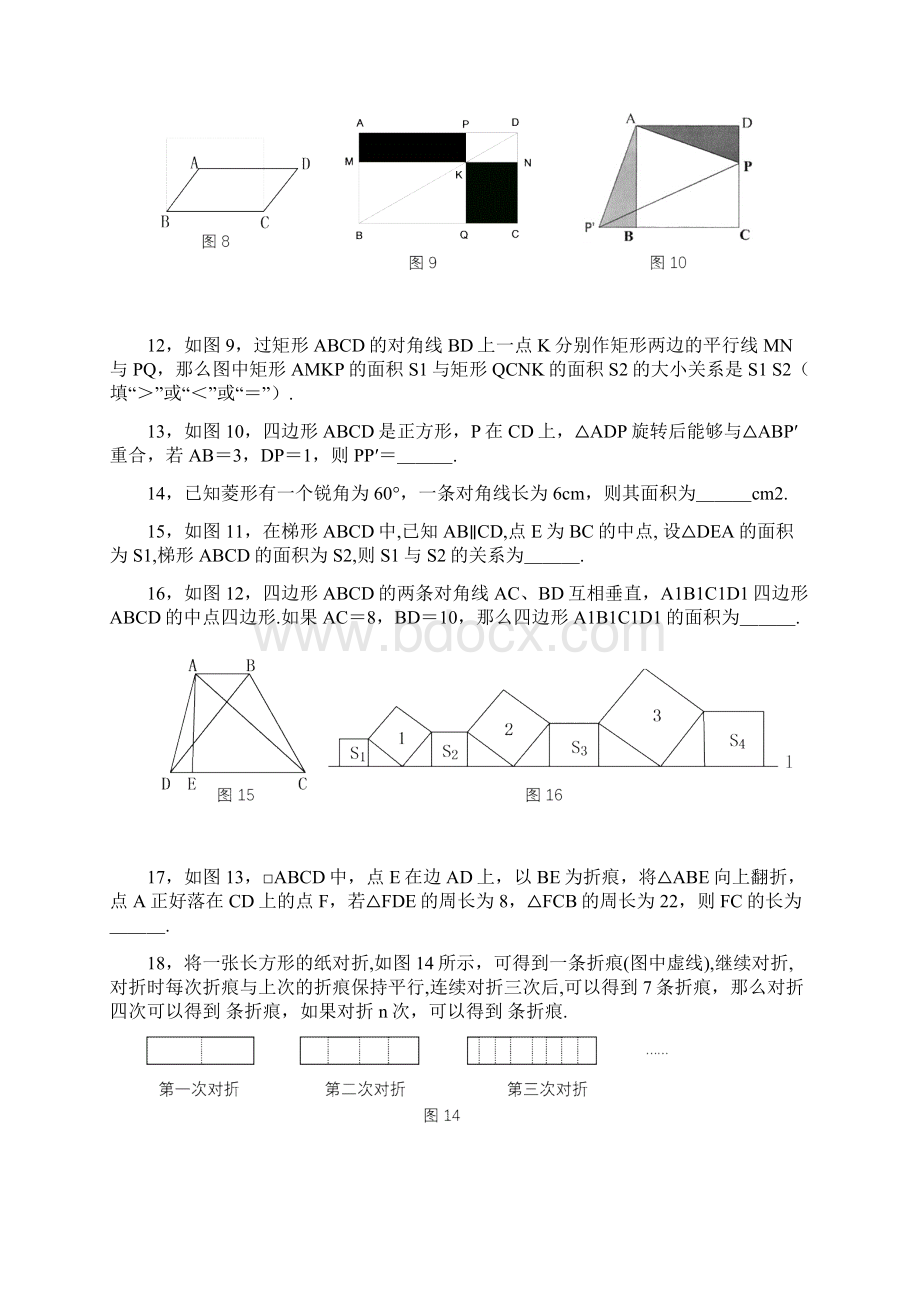 第19章《四边形》综合测试题及答案.docx_第3页