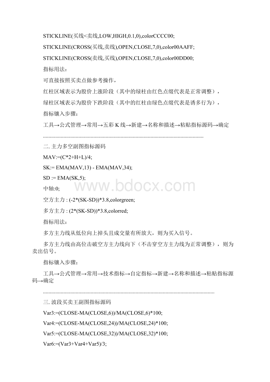 同花顺主图选股公式大全文档格式.docx_第3页