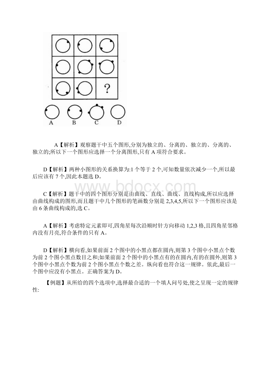 公务员考试图形推理试题附答案文档格式.docx_第2页