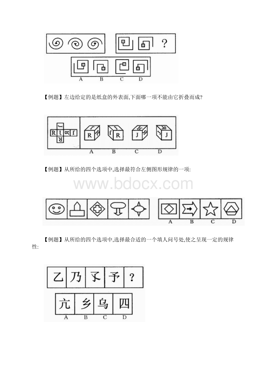 公务员考试图形推理试题附答案文档格式.docx_第3页